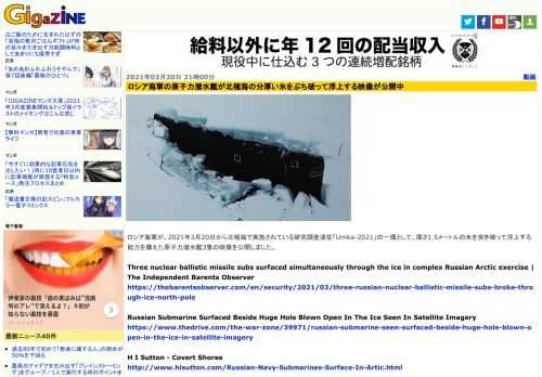 ロシア海軍が、2021年3月20日から北極海で実施されている研究調査遠征「Umka-2021」の一環として、厚さ1.5メートルの氷を突き破って浮上する能力を備えた原子力潜水艦3隻の映像を公開しました。