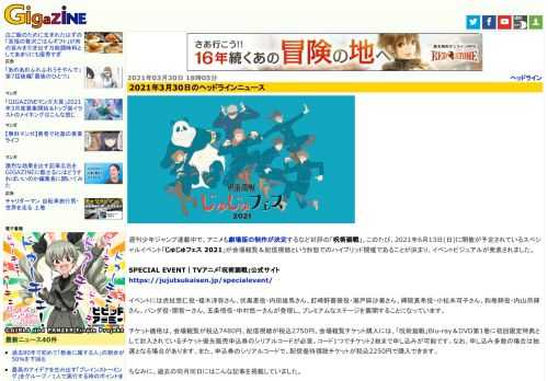 週刊少年ジャンプ連載中で、アニメも劇場版の制作が決定するなど好評の「呪術廻戦」。このたび、2021年6月13日(日)に開催が予定されているスペシャルイベント「じゅじゅフェス 2021」が会場観覧＆配信視聴という形態でのハイブリッド開催であることが決まり、イベントビジュアルが発表されました。