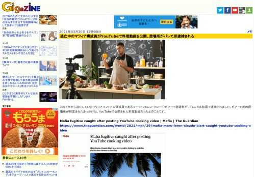 2014年から逃亡していたイタリアマフィアの構成員であるマーク・フェレン・クロード・ビアート容疑者が、ドミニカ共和国で逮捕されました。ビアート氏の居場所が特定されたきっかけは、YouTubeで公開された料理動画だったとのことです。