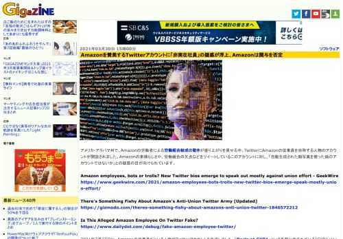 アメリカ・アラバマ州で、Amazonの労働者による労働組合結成の動きが盛り上がりを見せる中、TwitterにAmazonの従業員を自称する人物のアカウントが開設されました。Amazonの素晴らしさや、労働組合の欠点などをツイートしているこのアカウントに対し、「自動生成された顔写真を使った偽のアカウントではないか」との疑惑の目が向けられています。