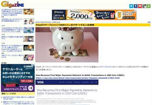 Visaが、オープンソースブロックチェーン技術として知られるイーサリアムを基盤としたステーブルコインの1つ・USDコイン(USDC)のサポートを開始することを発表しました。