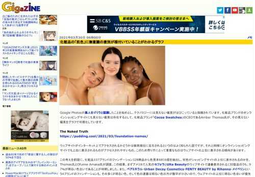 Google Photosが黒人をゴリラと認識したことを始めとし、テクノロジーには見えない偏見がはびこっていると指摘されています。化粧品ブランドのオンラインショッピングサイトにも見えない偏見は存在するとして、化粧品ブランド「Cocoa Swatches」のCEOであるAmber Thomas氏が、その見えない偏見をグラフで可視化しています。