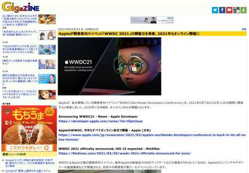 Appleが、毎年開催している開発者向けイベント「WWDC(Worldwide Developers Conference)」を、2021年6月7日から6月11日の期間に開催すると発表しました。2020年に引き続き、オンラインのみの開催となります。