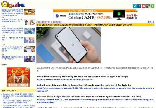 Googleが開発するモバイル向けOSのAndroidは、AppleのiOSよりも20倍も多くデータを収集していることが研究者の調査により明らかになっています。