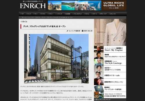 グッチは、2021年4月29日に東京・銀座で2店目のフラッグシップショップとなる「グッチ並木」をオー...