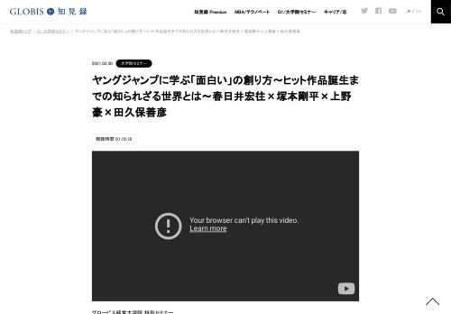 グロービス経営大学院 特別セミナー 「ヤングジャンプに学ぶ「面白い」の創り方～ヒット作品誕生までの知られざる世界とは～」 （2021年2月15日開催／Zoomオンライン） 『キングダム』、『ゴールデンカムイ』、『テラフォーマーズ』、『GANTZ』、『リアル』…