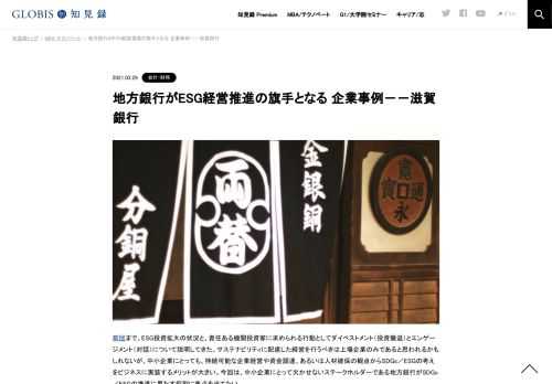 前回まで、ESG投資拡大の状況と、責任ある機関投資家に求められる行動としてダイベストメント（投資撤退）とエンゲージメント（対話）について説明してきた。サステナビリティに配慮した経営を行うべきは上場企業のみであると思われるかもしれないが、中小企…