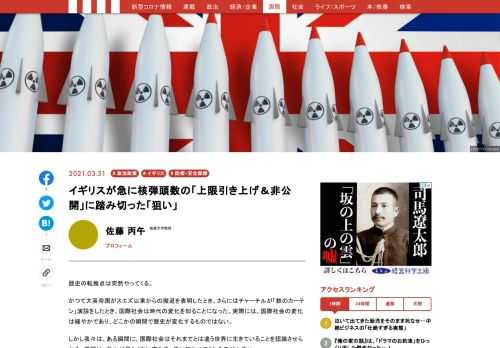 英国は3月16日に『競争時代の世界の英国』を発表した。これは1998年以降初めての本格的な戦略見直しである。