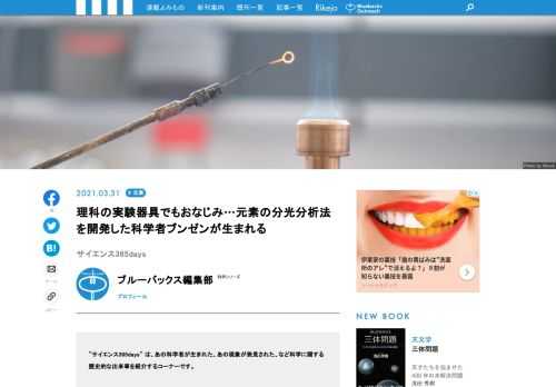 【サイエンス365days】は、「あの科学者が生まれた」、「あの現象が発見された」、「あの技術が発明された」など科学に関する歴史的な出来事を紹介する「この日なんの日」のコーナー