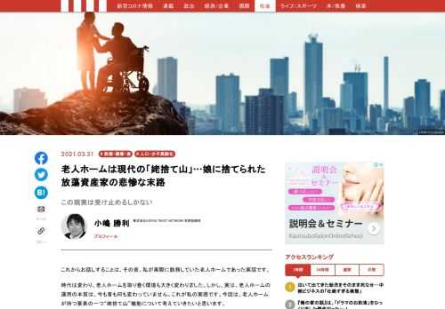 時代は変わり、老人ホームを取り巻く環境も大きく変わりました。しかし、実は、老人ホームの運用の本質は、今も昔も何も変わっていません。これが私の実感です。今回は、老人ホームの持つ要素の一つ“姥捨て山”機能について考えていきたいと思います…