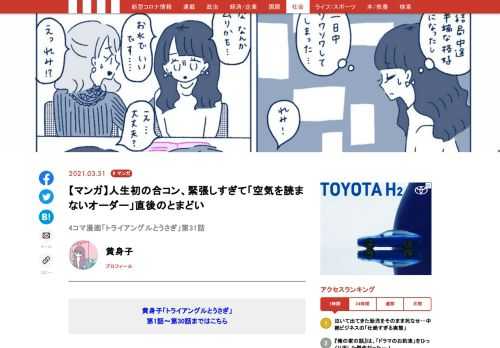 れみちゃんは、自身の寂しさが生み出した「うさぎ」とともに暮らす大学院生。溜まりがちな孤独を「うさぎ」に依存して日々を埋めるなかで、偶然知り合った「うさぎ」そっくりな先輩に恋心を抱き、先輩のいるトライアングルを演奏するサークルに入部する。