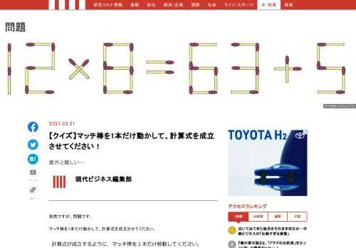 突然ですが、問題です。マッチ棒を1本だけ動かして、計算式を成立させてください。