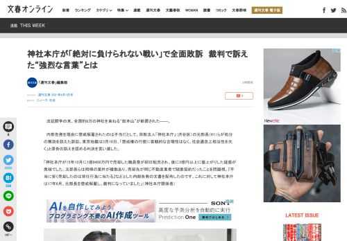 法廷闘争の末、全国約8万の神社を束ねる“総本山”が断罪された――。内部告発を理由に懲戒解雇されたのは不当だとして、宗教法人「神社本庁」（渋谷区）の元部長（61）らが処分の無効を訴えた訴訟。東京地裁は3…