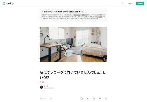  会社に戻れてよかった  約11ヶ月のテレワークを経て、会社通勤に戻った。安心したというのが率直な気持ちだ。もうこれ以上自宅勤務を続けたら、頭がばかになってしまうのではないかと不安にさいなまれていたところだった。朝起きて着替え、玄関を開けて外に出ることがこれほど大事だとは思わなかった。世間的には今後、テレワークの常態化を推進する流れもあると聞くし、たとえば子育て中の夫婦や、性格的に在宅勤務が向いている人にとっては朗報だと思うのだが、個人的にはもう一度自宅勤務を命じられたら、会社の机につっぷして泣いてしまうのではないかと思う。テレワークは二度としたくない。毎朝電車に乗りたいし、会社に行か