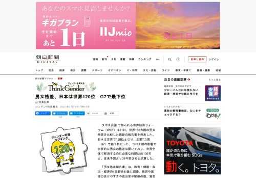 　ダボス会議で知られる世界経済フォーラム（WEF）は31日、世界156カ国の男女格差を比較した最新の報告書を発表した。日本は世界で120位となり、主要7カ国（G7）で最下位だった。コロナ禍の影響で世界…