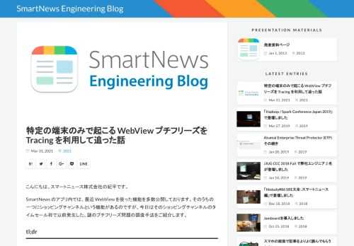 こんにちは、スマートニュース株式会社の紀平です。 SmartNews のアプリ内では、最近 WebView を使った機能を多数公開しております。そのうちの一つにショッピングチャ