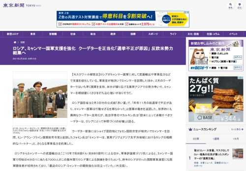 【モスクワ＝小柳悠志】ロシアがミャンマー国軍に対して武器輸出や軍事協力などで支援を強化している。軍高官が相次いでミャンマーを訪問したほ...