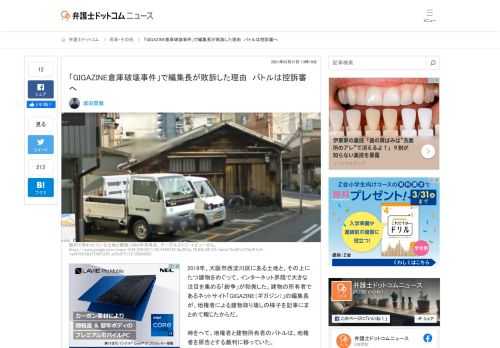 【弁護士ドットコム】2019年、大阪市西淀川区にある土地と、その上にたつ建物をめぐって、インターネット界隈で大きな注目を集める「紛争」が勃発した。建物の所有者であるネットサイト「GIGAZINE（ギガジン）」の編集長が、地権者による建物取り...