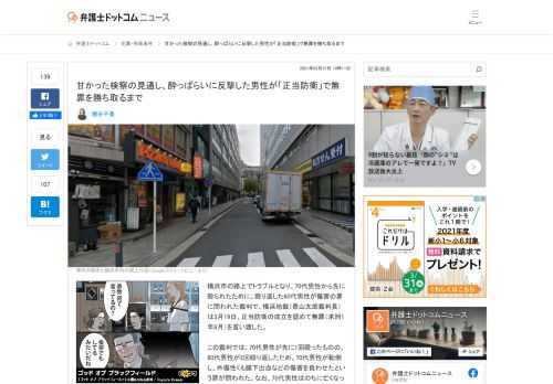 【弁護士ドットコム】横浜市の路上でトラブルとなり、70代男性から先に殴られたために、殴り返した60代男性が傷害の罪に問われた裁判で、横浜地裁（景山太郎裁判長）は3月19日、正当防衛の成立を認めて無罪（求刑1年6月）を言い渡した。  この裁判...