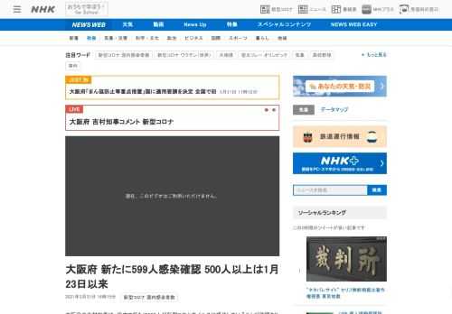 【NHK】大阪府の吉村知事は、府内で新たに599人が新型コロナウイルスに感染していることが確認されたと発表しました。感染が確認され…
