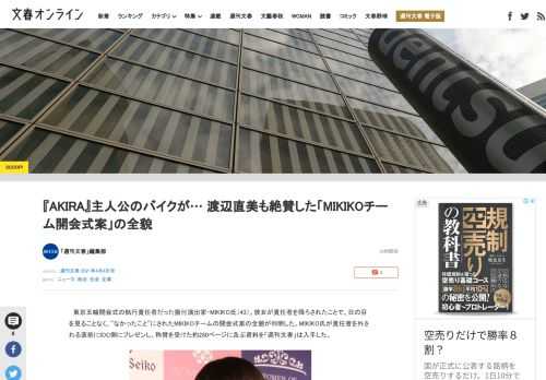 東京五輪開会式の執行責任者だった振付演出家・MIKIKO氏（43）。彼女が責任者を降ろされたことで、日の目を見ることなく、“なかったこと”にされたMIKIKOチームの開会式案の全貌が判明した。MIKI…