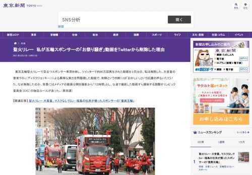 東京五輪聖火リレーで目立つスポンサー車両を映し、ツイッターで約90万回再生された動画を３月28日、私は削除した。大音量の音楽やＤＪ（デ...