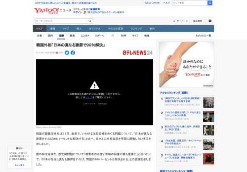 韓国の鄭義溶外相は３１日、会見で、いわゆる元慰安婦をめぐる問題について、「日本が真なる謝罪をすれば９９パーセントは解決する」と述べ、日本との外相会談を早期に開催したい考えを示しました。  鄭外相は会