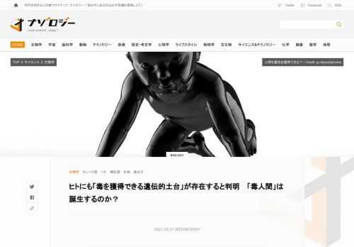 ヒトにも「毒をつくるための土台」が整っていた！ 研究主任のアグニーシュ・バルア氏は「毒は動物が武器化したタンパク質の混合物で、獲物をマヒ、殺傷するだけでなく、自己防衛にも使われます。