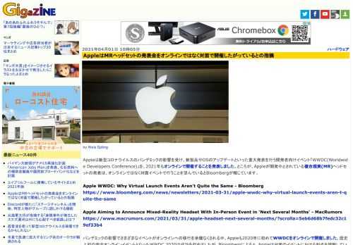 Appleは新型コロナウイルスのパンデミックの影響を受け、新製品やOSのアップデートといった重大発表を行う開発者向けイベント「WWDC(Worldwide Developers Conference)」を、2021年もオンラインで開催することを発表しました。ところが、Appleが開発中とされている複合現実(MR)ヘッドセットの発表は、オンラインではなく対面イベントで行うことを望んでいるとBloombergが報じています。