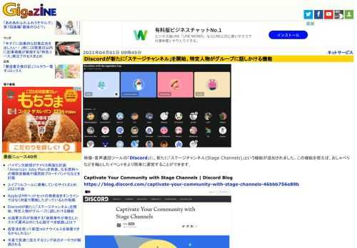 映像・音声通話ツールの「Discord」に、新たに「ステージチャンネル(Stage Channels)」という機能が追加されました。この機能を使えば、おしゃべりなどを軸としたイベントをより簡単に運営することができます。