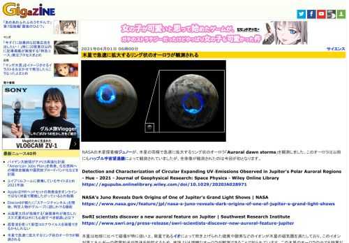 NASAの木星探査機ジュノーが、木星の両極で急速に拡大するリング状のオーロラ「Auroral dawn storms」を観測しました。このオーロラは以前にもハッブル宇宙望遠鏡によって観測されていましたが、全体像が観測されたのは今回が初となります。