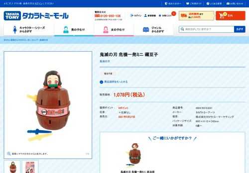 タカラトミー公式通販サイト「タカラトミーモール」鬼滅の刃 危機一発ミニ 禰豆子のおもちゃ・グッズ通販ならタカラトミーモール！人気のグッズやおもちゃを豊富に取り揃えています。新作商品の予約購入、ここでしか買えない限定グッズをネットで簡単ショッピング。会員特典やキャンペーン情報もお得なキャンペーンもお見逃しなく！