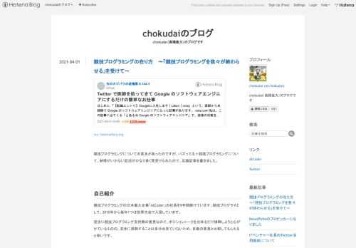 nuc.hatenadiary.org 競技プログラミングについての言及があったのですが、バズってる＋競技プログラミングについて、納得がいかない記述がかなり多く見受けられたので、反論記事を書きました。