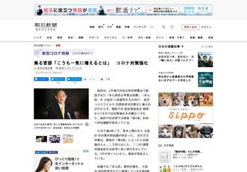 　政府は、2月施行の改正特別措置法で新設された「まん延防止等重点措置」（まん防）を大阪府に初適用する方向だ。新型コロナウイルスの感染状況の悪化に歯止めがかからず、関西での緊急事態宣言解除から1カ月での…