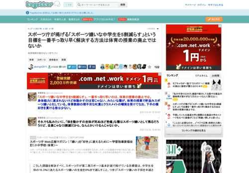 体育教師の質のばらつきヤバい