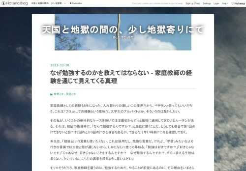 家庭教師としての経験も5年になった。入れ替わりの激しいこの業界だから、ベテランと言ってもいいだろう。これは「プロ」としての経験という意味だ。大学生のアルバイトとか、そういうのは除外したい。 その私が、いくつかの例外的なケースを除いてほぼ最初からずっと厳格に適用してきているルーチンがある。それは、初回の指導時に、「なんで勉強するんですか？」と生徒に聞くことだ。どうしても都合で第1回めにできないときには2回めとか3回めになる場合もあるが、できるだけ早い時期にこれを確認しておく。 本当は、「勉強」という言葉も使いたくない。これは誤用だし、危険な言葉だ。けれど、「学習」みたいなよそ行きの言葉では生徒と…