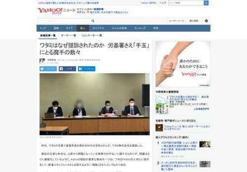 昨日、「ワタミの宅食」の営業所長がワタミを提訴した。主要な論点の一つは、ワタミが従業員に裁判を起こすよう「扇動」させたというものだ。一方で、この半年間一向に具体化しなかった未払い残業代の問題も深刻だ。