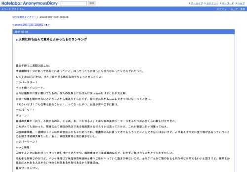 膝の手術で二週間入院した。準備期間は十分にあってあれこれ迷ったけど、持ってったもの使ったり使わなかったりそれぞれだった。レンタルWi-Fiと…