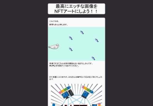 新時代を象徴するNFTアートが誕生しました。