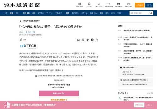 多くのベテラン設計者は「3次元（3D）CAD（コンピューターによる設計）の操作に入る前に、その辺にある紙の裏などにポンチ絵を描いている」と話す。設計コンサルタントでCADIC（キャディック、京都府大山崎町）の筒井真作氏もその1人。「3D-CADが普及する前は、（製図板で製図に取り掛かる前に）『定規を使わずに手で描け』とよく言われた」（筒井氏）という。同氏によればCADや製図は清書であり、清書は