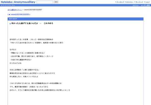 近年流行ってるこの言葉　これって一昔前の自己啓発本の「辛かったら自分を変えなさい」の亜種で、結局我々を救わないと思う　　なぜなら・問…