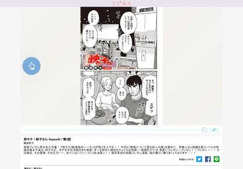 邦画プレゼン界の永久欠番！ 『邦キチ』新境地のシーズン6が唸りを上げる！！今回も「映画について語る若人の部」を舞台に、 常識人なら距離を置くレベルの邦画中毒女子高生・邦キチが、 まずまずの洋画好きな部長・洋一を相手に絶妙なチョイスの邦画（一部例外アリ）を 愚直にプレゼン！プレゼン！！プレゼン！！！その視点、その愛情、その圧力ーー。全てにおいてシーズン5を凌駕ッ！！ 銀河系初の邦画プレゼン漫画、脂が乗りに乗りまくっております&hellip;！！