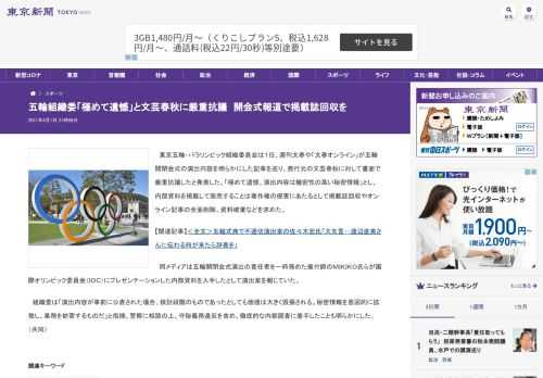 東京五輪・パラリンピック組織委員会は１日、週刊文春や「文春オンライン」が五輪開閉会式の演出内容を明らかにした記事を巡り、発行元の文芸春...