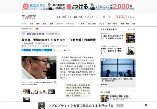 　昨年春の「第1波」の際、厚生労働省クラスター対策班の中心となり、「人との接触の8割削減」を呼びかけた西浦博さん。1年を超えた新型コロナウイルスとの闘いの中で、見えてきた日本社会の課題とは何か。「第4…