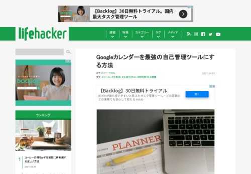 Googleカレンダーを、仕事の予定を書き込むだけのメモ帳代わりにしか使っていないという人は、意外と多いのではないでしょうか。もったいない!!実はアイデア次第で、スケジュール管理以外にも様々な使い方ができるんです。日頃別のツールを使って行っ
