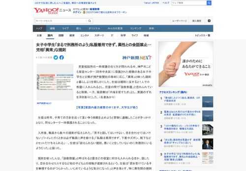 　児童相談所の一時保護の在り方が問われる中、神戸市こども家庭センター（同市中央区）に保護された経験のある女子中学生と父親が神戸新聞社の取材に応じ、「異常」と映った規則と暮らしぶりを明らかにした。生徒