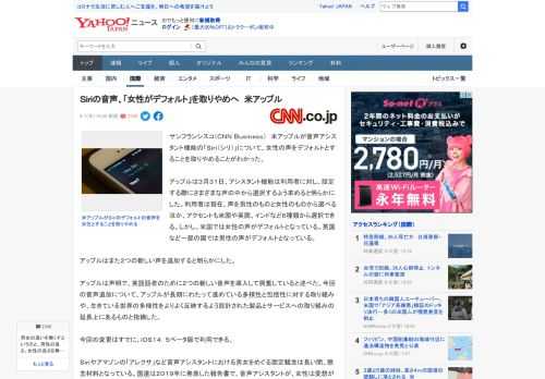 サンフランシスコ（ＣＮＮ Ｂｕｓｉｎｅｓｓ）　米アップルが音声アシスタント機能の「Ｓｉｒｉ（シリ）」について、女性の声をデフォルトとすることを取りやめることがわかった。  アップルは３月３１日、アシ