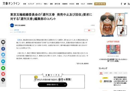 記事は、演出家のMIKIKO氏が開会式責任者から排除されていく過程で、葬り去られてしまった開会式案などを報じています。侮辱演出案や政治家の“口利き”など不適切な運営が行われ、巨額の税金が浪費された疑い…