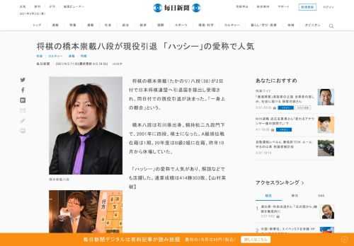 　将棋の橋本崇載（たかのり）八段（38）が2日付で日本将棋連盟へ引退届を提出し受理され、同日付での現役引退が決まった。「一身上の都合」という。 　橋本八段は石川県出身。剱持松二九段門下で、2001年に四段、棋士になった。A級順位戦在籍は1期。20年度はB級2組に在籍、昨年10月から休場していた。