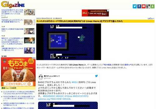 たった10行のコードで作られた無料RPG「10 Lines Hero」を、ゲーム開発エンジン「YU-RIS」の開発者であるほのっぺ氏が公開しています。10行のコードで一体どんなゲームが作れるのかめちゃくちゃ気になったので、実際に「10 Lines Hero」を遊んでみました。